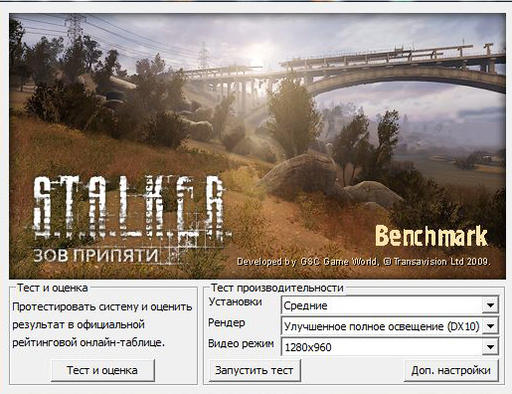 S.T.A.L.K.E.R.: Зов Припяти - Бенчмарк "S.T.A.L.K.E.R.: Зов Припяти"