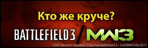 Infinity Ward и DICE о конкуренции